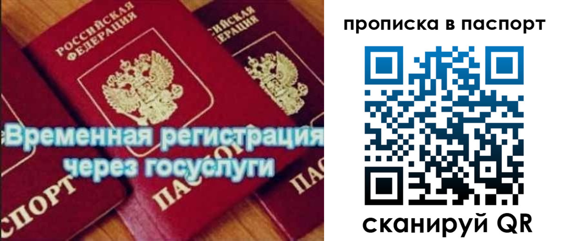 временная регистрация 2025 в Старой Руссе