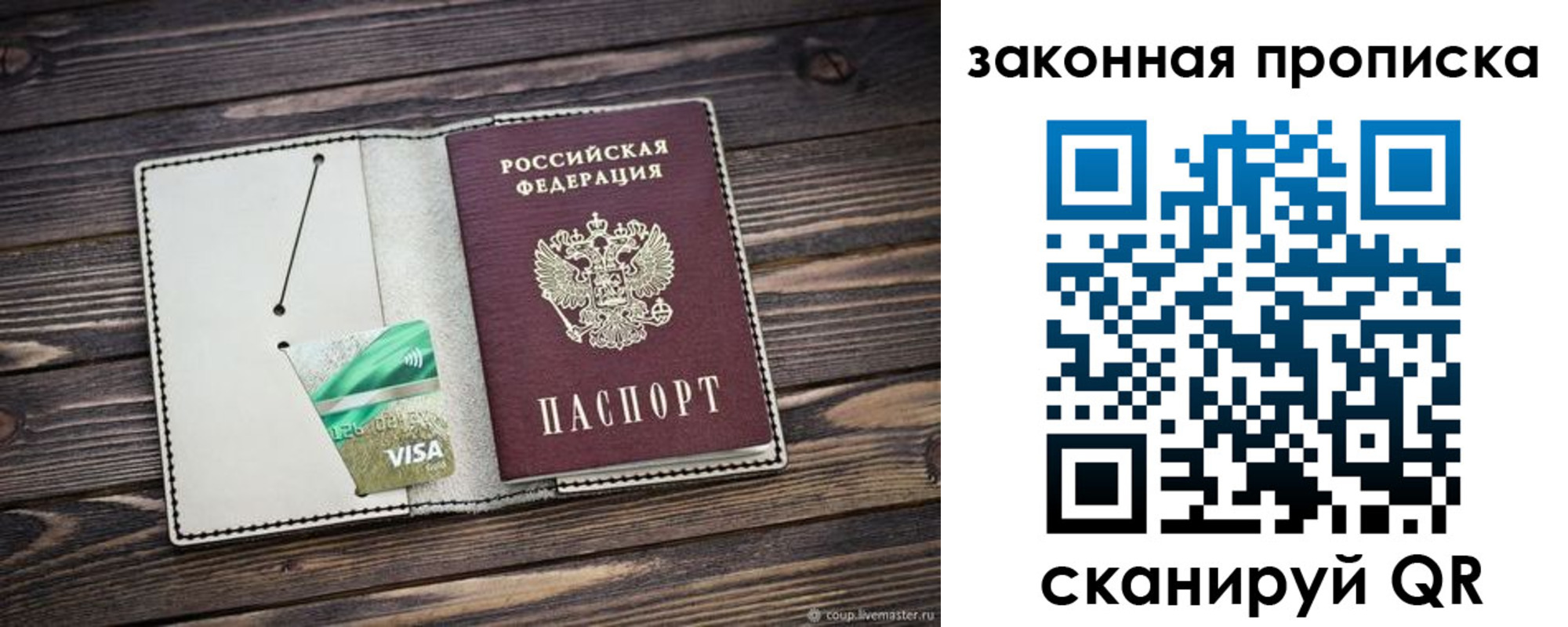 прописка законно в Старой Руссе