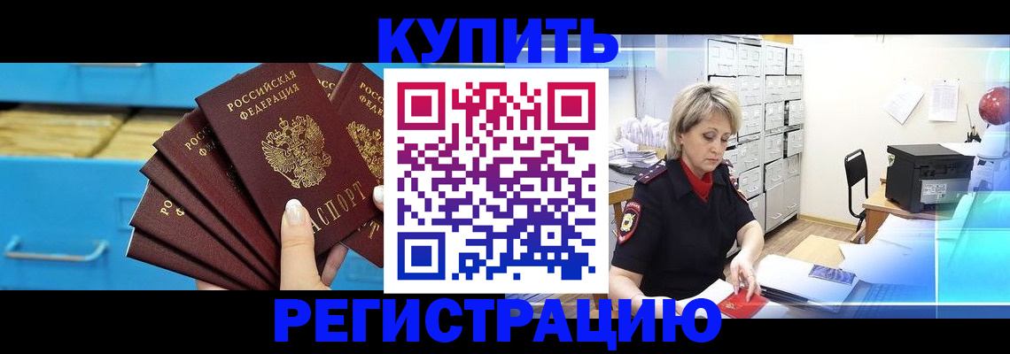 прописка от собственника в Старой Руссе