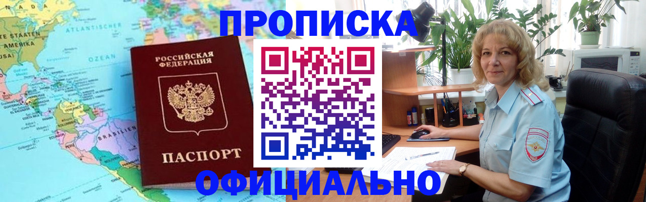 купить прописку в Старой Руссе